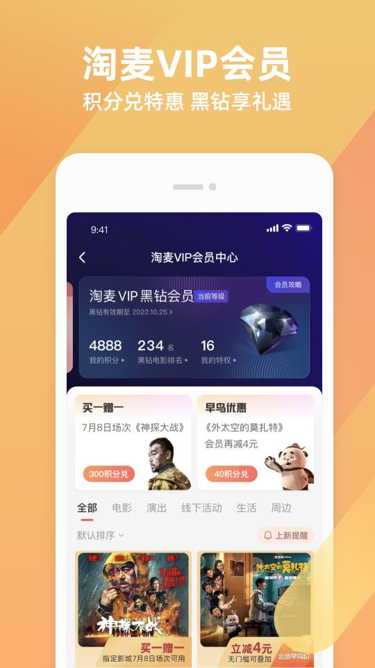 淘票票app下载_淘票票安卓手机版下载