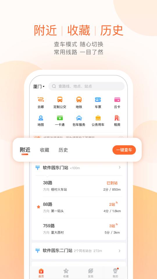 掌上公交app下载_掌上公交安卓手机版下载