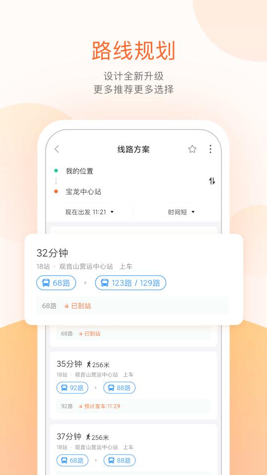 掌上公交app下载_掌上公交安卓手机版下载