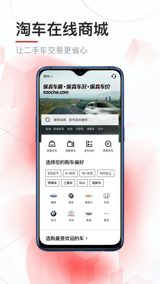 淘车二手车app下载_淘车二手车安卓手机版下载
