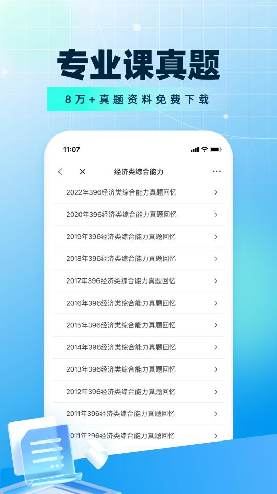 考研帮app下载_考研帮安卓手机版下载
