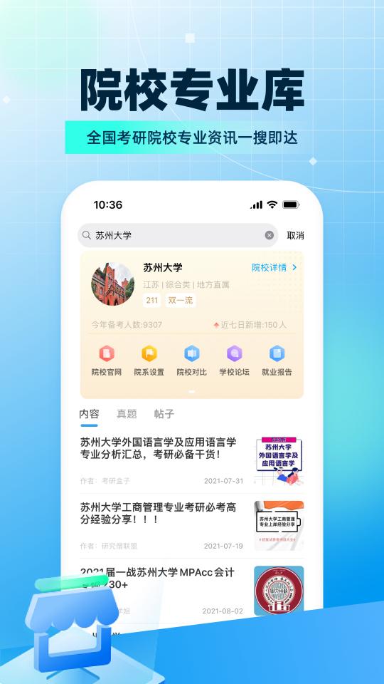 考研帮app下载_考研帮安卓手机版下载