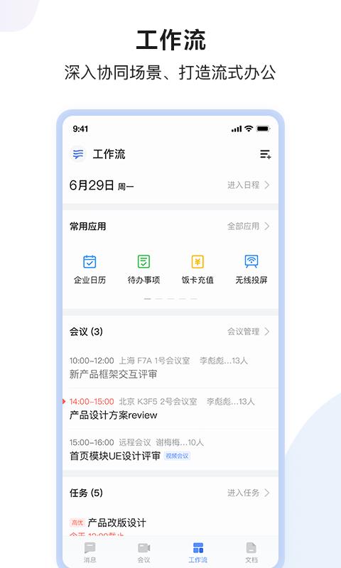 如流app下载_如流安卓手机版下载