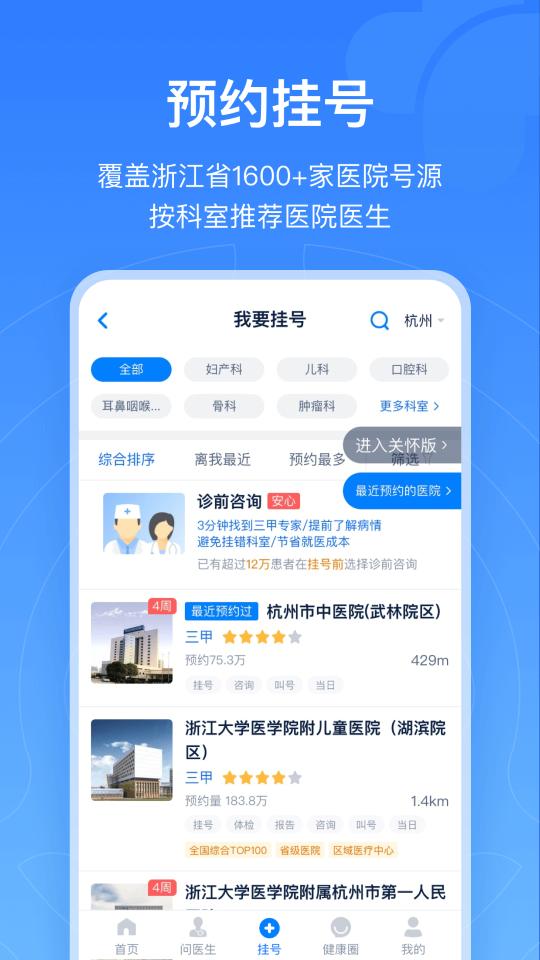 浙江预约挂号app下载_浙江预约挂号安卓手机版下载