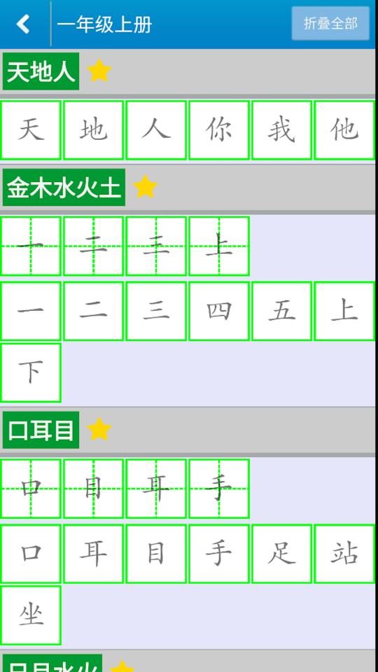 跟我学写汉字app下载_跟我学写汉字安卓手机版下载