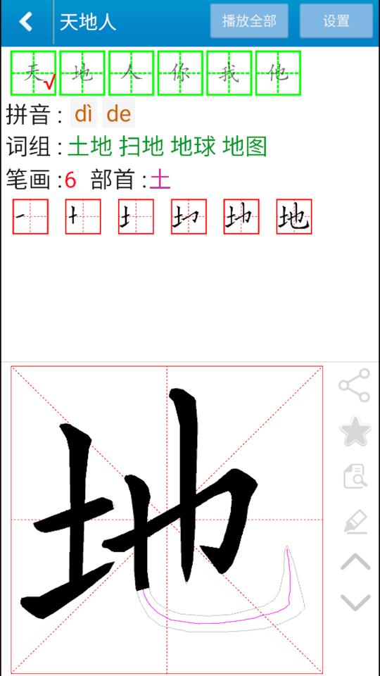 跟我学写汉字app下载_跟我学写汉字安卓手机版下载