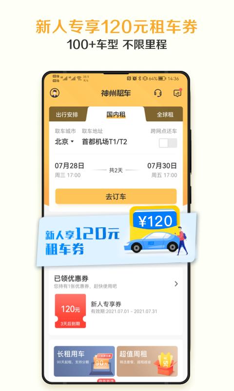 神州租车app下载_神州租车安卓手机版下载