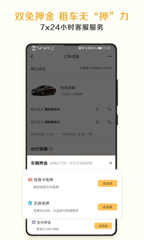 神州租车app下载_神州租车安卓手机版下载