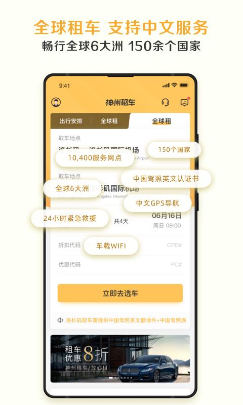 神州租车app下载_神州租车安卓手机版下载