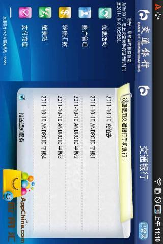 交通银行Pad版app下载_交通银行Pad版安卓手机版下载