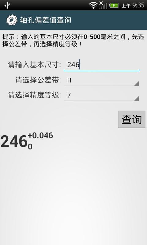 机械设计手册app下载_机械设计手册安卓手机版下载