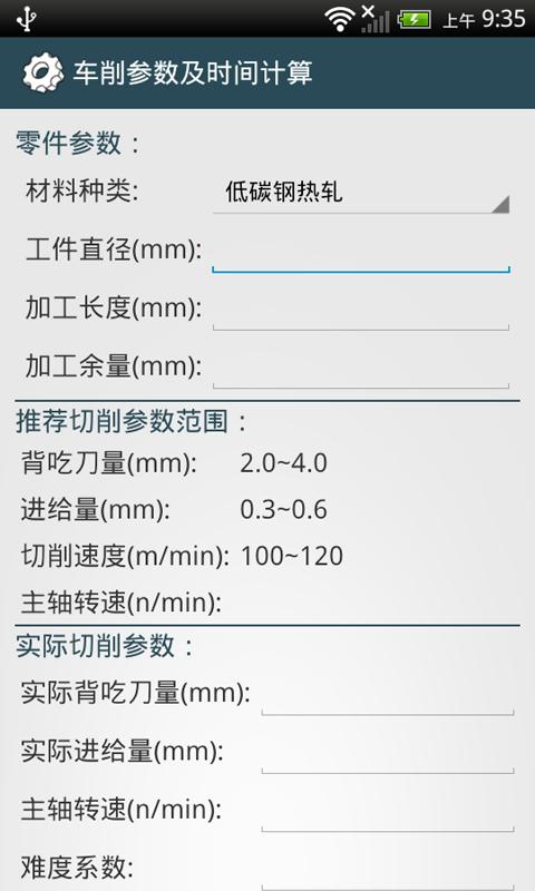 机械设计手册app下载_机械设计手册安卓手机版下载