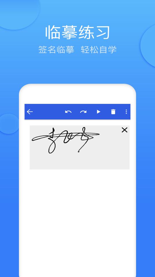 墨签艺术签名app下载_墨签艺术签名安卓手机版下载