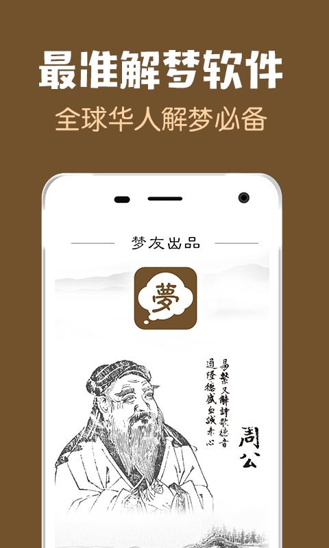 梦友周公解梦app下载_梦友周公解梦安卓手机版下载