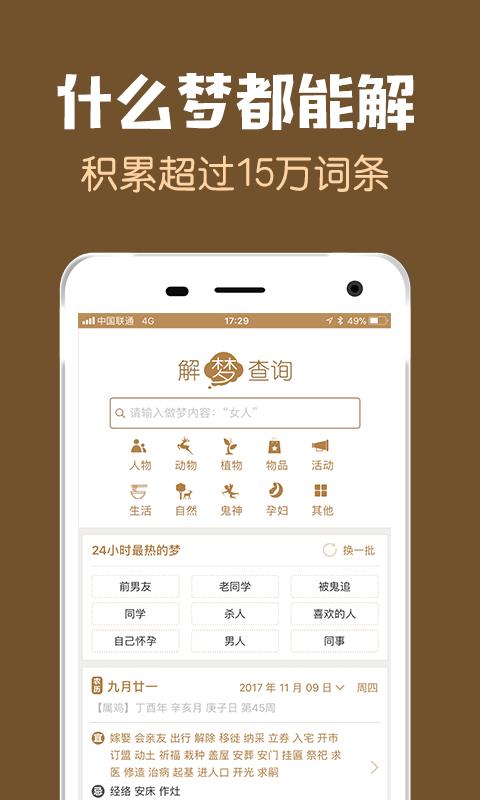 梦友周公解梦app下载_梦友周公解梦安卓手机版下载