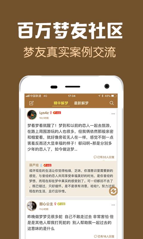 梦友周公解梦app下载_梦友周公解梦安卓手机版下载