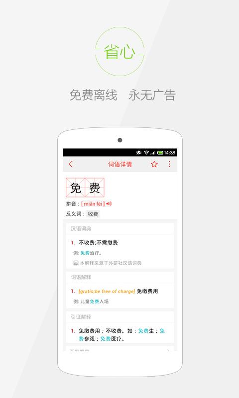 快快查汉语字典app下载_快快查汉语字典安卓手机版下载