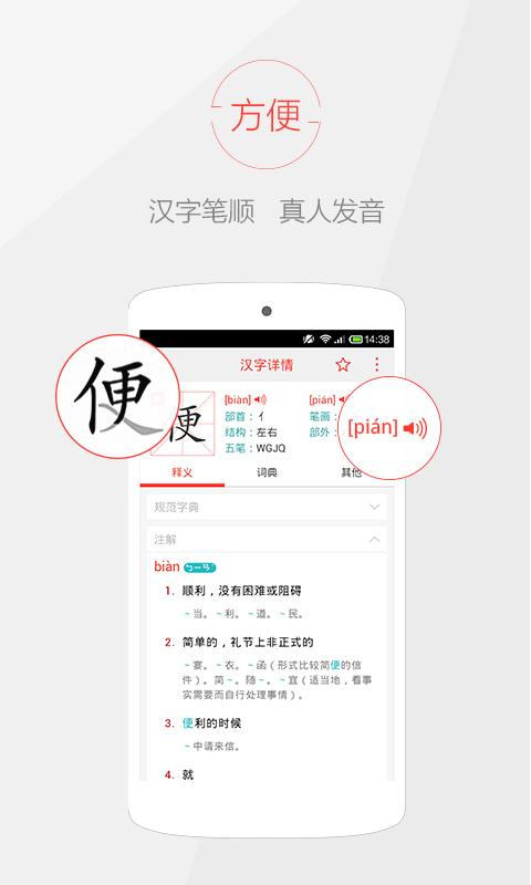 快快查汉语字典app下载_快快查汉语字典安卓手机版下载