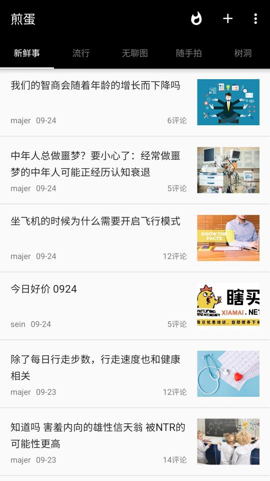 煎蛋app下载_煎蛋安卓手机版下载