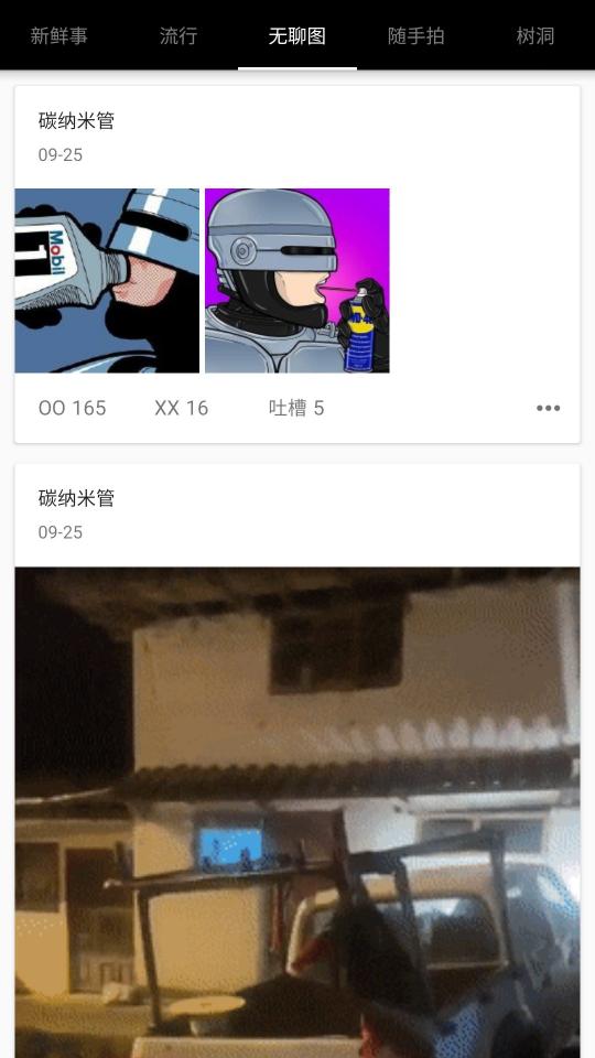 煎蛋app下载_煎蛋安卓手机版下载