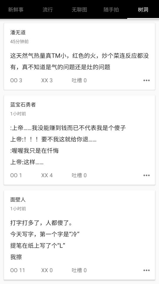 煎蛋app下载_煎蛋安卓手机版下载