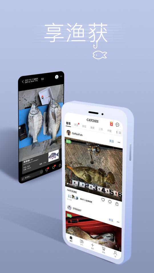 渔获app下载_渔获安卓手机版下载