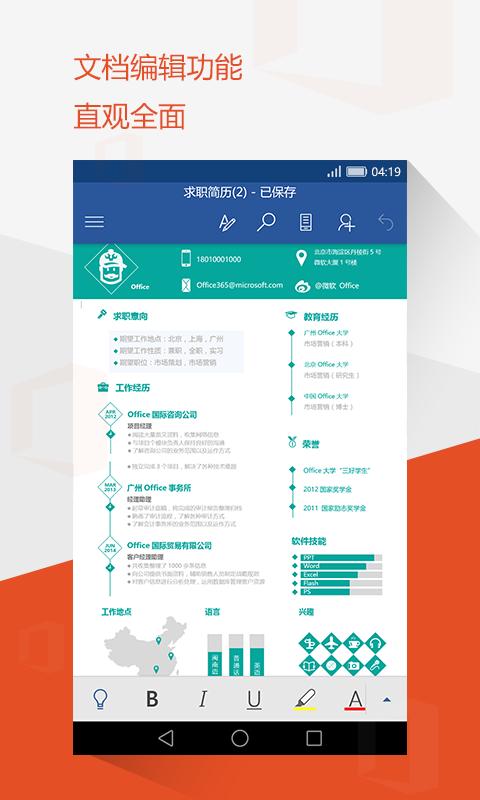 Office Mobile for Office 365app下载_Office Mobile for Office 365安卓手机版下载