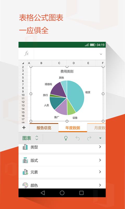 Office Mobile for Office 365app下载_Office Mobile for Office 365安卓手机版下载