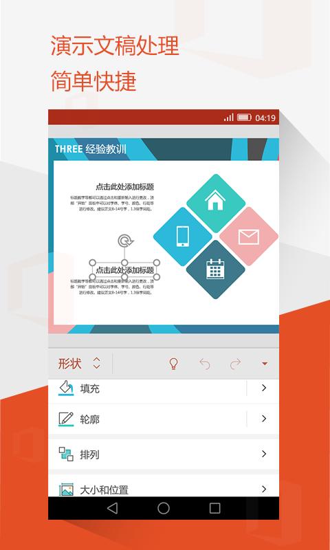 Office Mobile for Office 365app下载_Office Mobile for Office 365安卓手机版下载