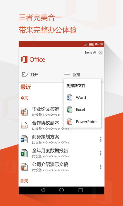 Office Mobile for Office 365app下载_Office Mobile for Office 365安卓手机版下载