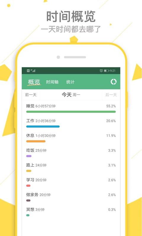 爱时间app下载_爱时间安卓手机版下载