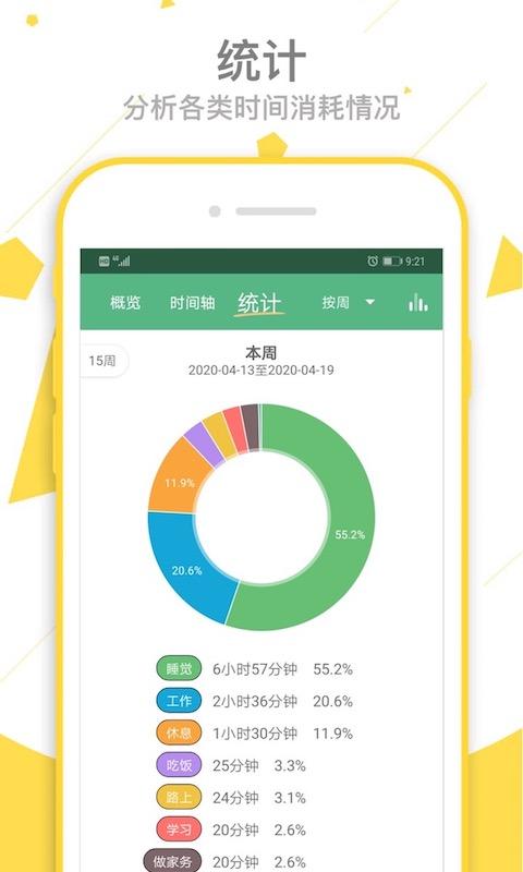 爱时间app下载_爱时间安卓手机版下载