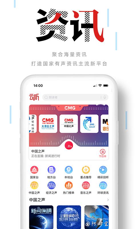 云听app下载_云听安卓手机版下载