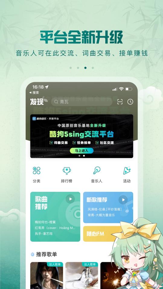 5sing原创音乐app下载_5sing原创音乐安卓手机版下载