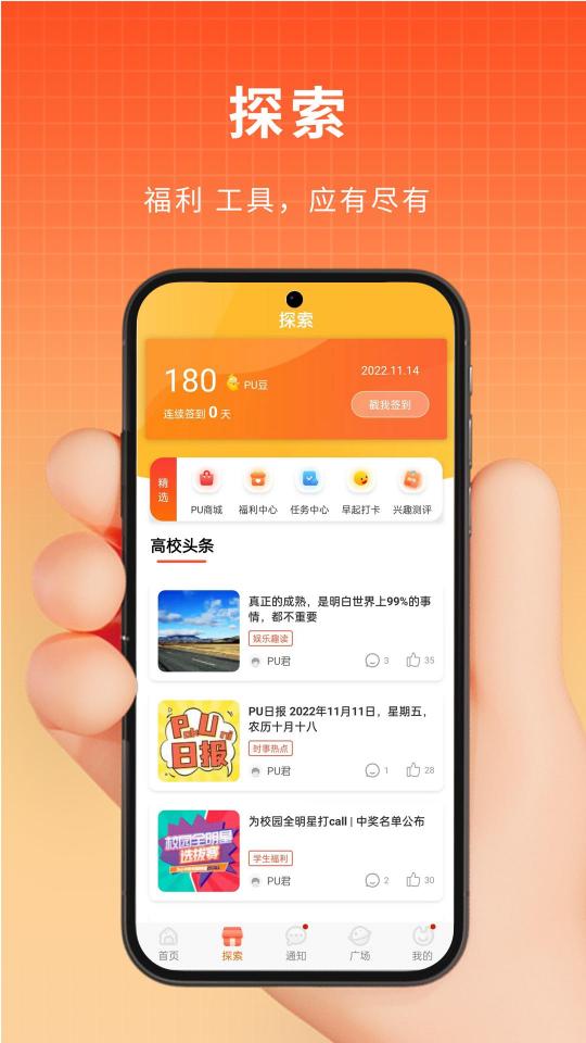 PU口袋校园app下载_PU口袋校园安卓手机版下载