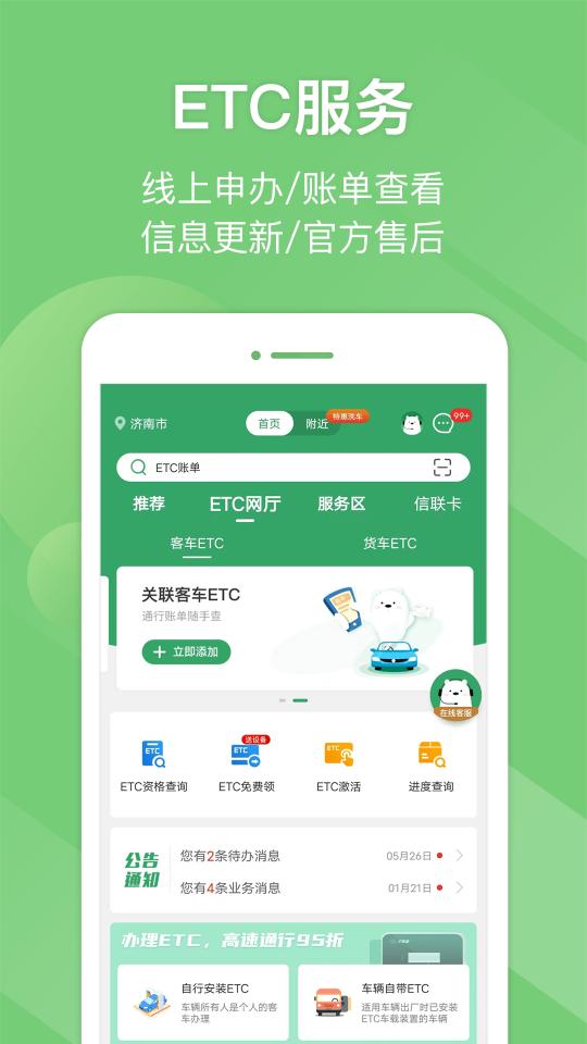 e高速app下载_e高速安卓手机版下载