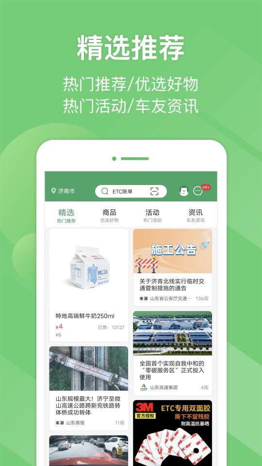 e高速app下载_e高速安卓手机版下载