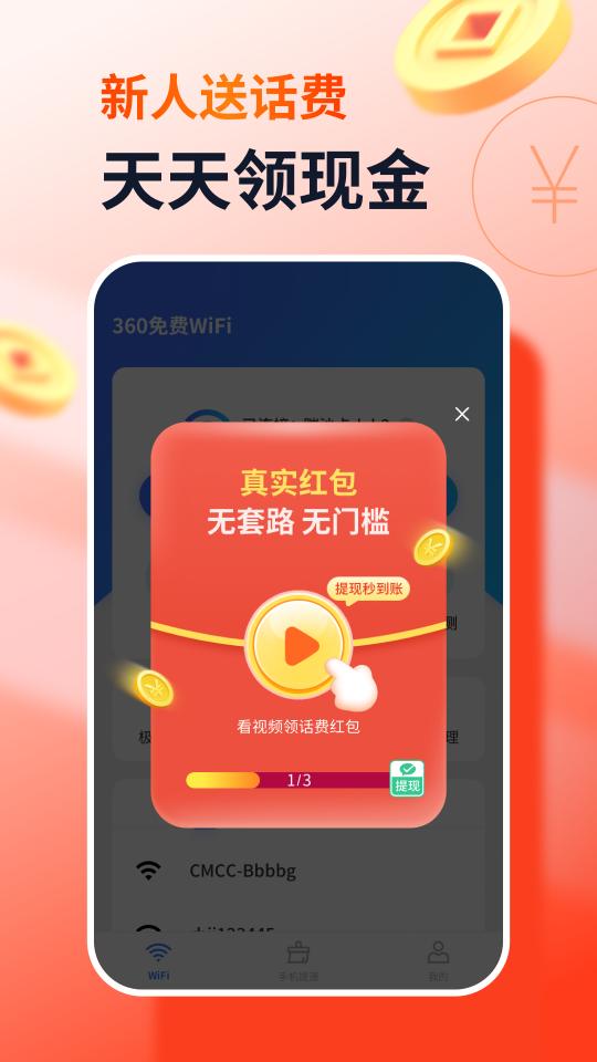 360免费WiFiapp下载_360免费WiFi安卓手机版下载