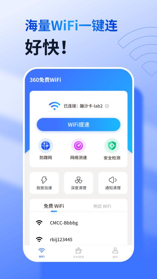 360免费WiFiapp下载_360免费WiFi安卓手机版下载