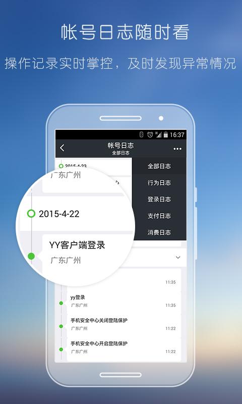 YY安全中心app下载_YY安全中心安卓手机版下载