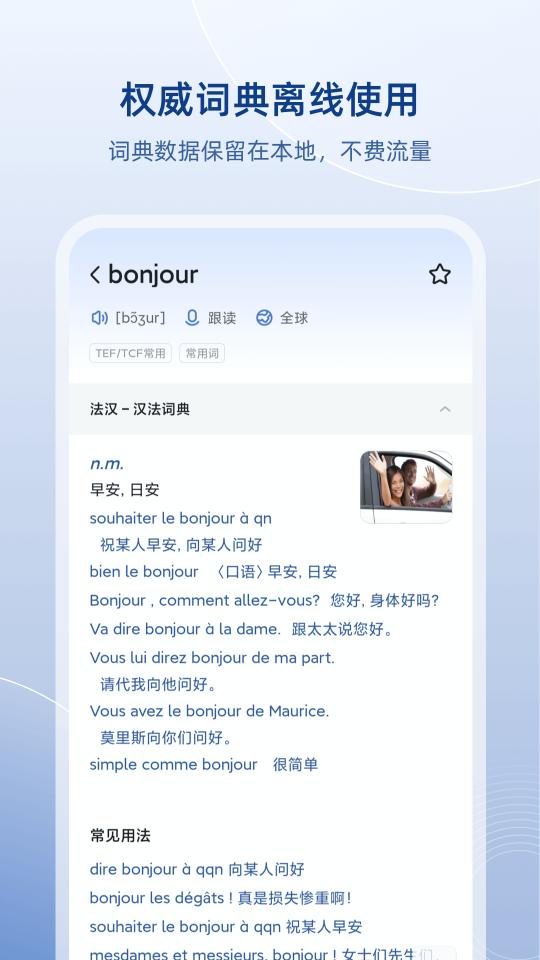 法语助手app下载_法语助手安卓手机版下载