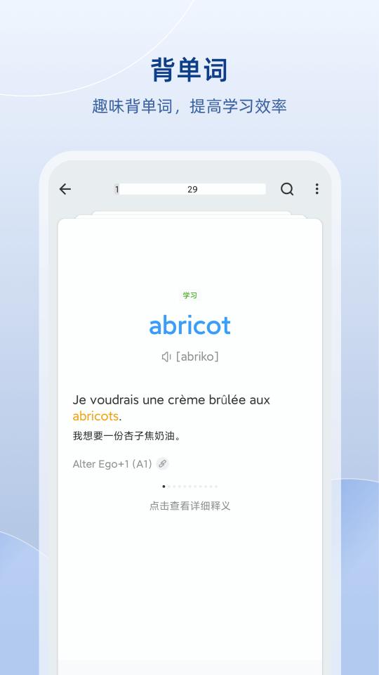 法语助手app下载_法语助手安卓手机版下载
