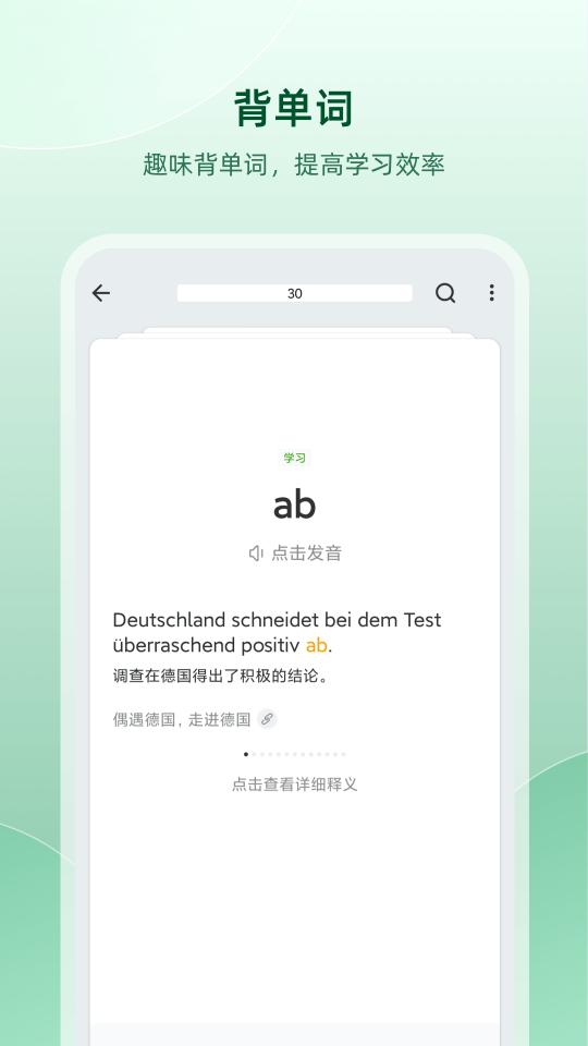 德语助手app下载_德语助手安卓手机版下载