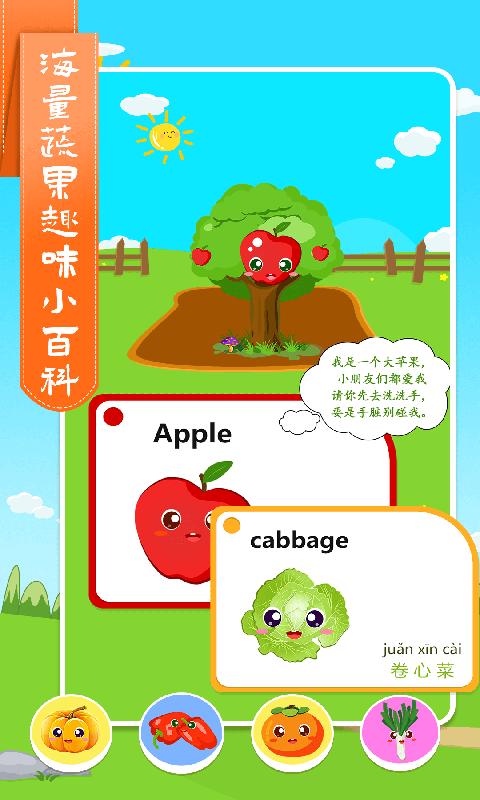 儿童学蔬果app下载_儿童学蔬果安卓手机版下载