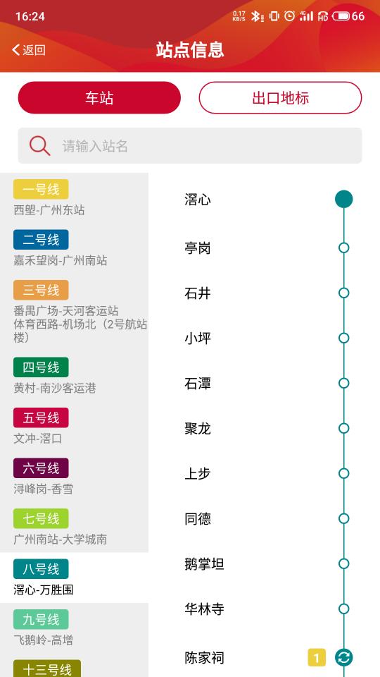 广州地铁app下载_广州地铁安卓手机版下载