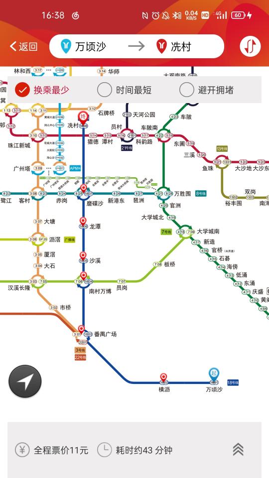 广州地铁app下载_广州地铁安卓手机版下载