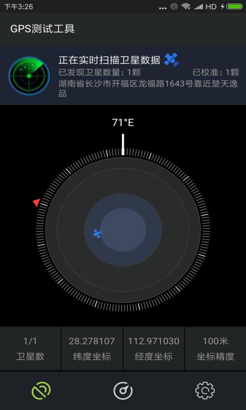 GPS测试仪app下载_GPS测试仪安卓手机版下载