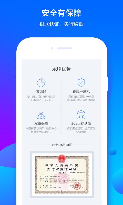 乐刷商务版app下载_乐刷商务版安卓手机版下载