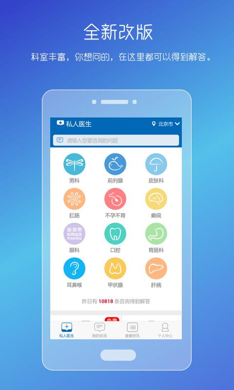 男性私人医生app下载_男性私人医生安卓手机版下载