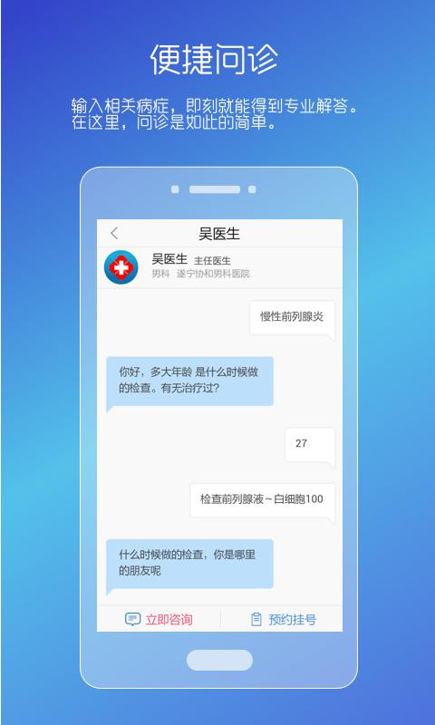 男性私人医生app下载_男性私人医生安卓手机版下载